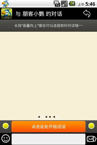 爱滔客(Airtalkee)软件1