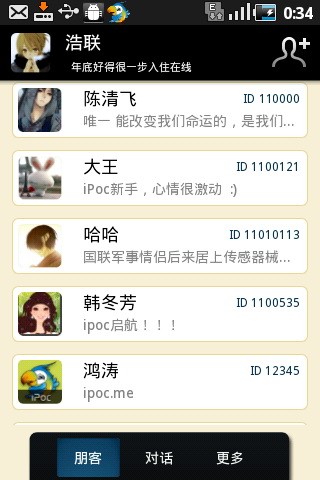 爱滔客(Airtalkee)软件2