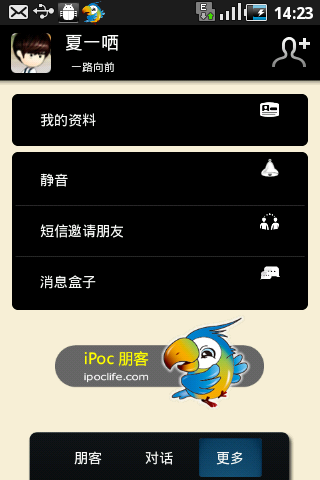 爱滔客(Airtalkee)软件3