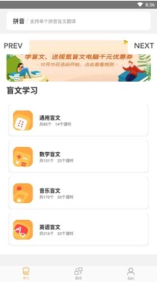 知了盲文教育正式版3