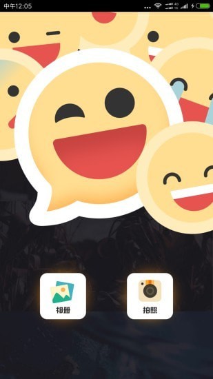 emoji表情相机软件4