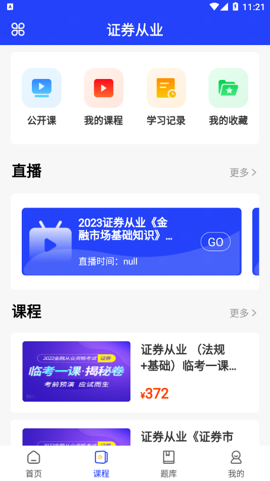 职成课堂免费版1