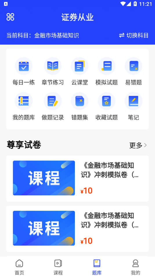 职成课堂免费版2