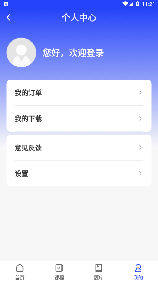 职成课堂免费版3