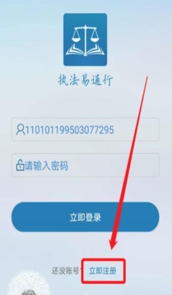 执法易通行官方版3