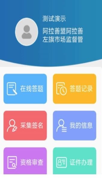 执法易通行官方版4