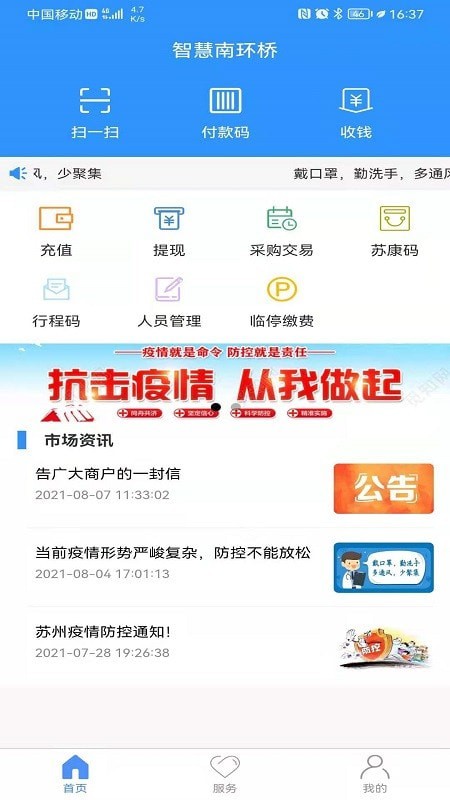 智慧南环桥安卓版1