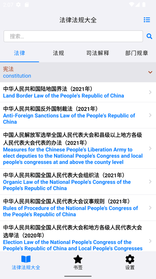 知鸭法律法规最新版4