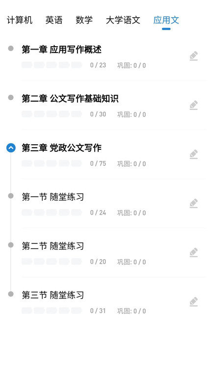 知识豚专升本最新版3