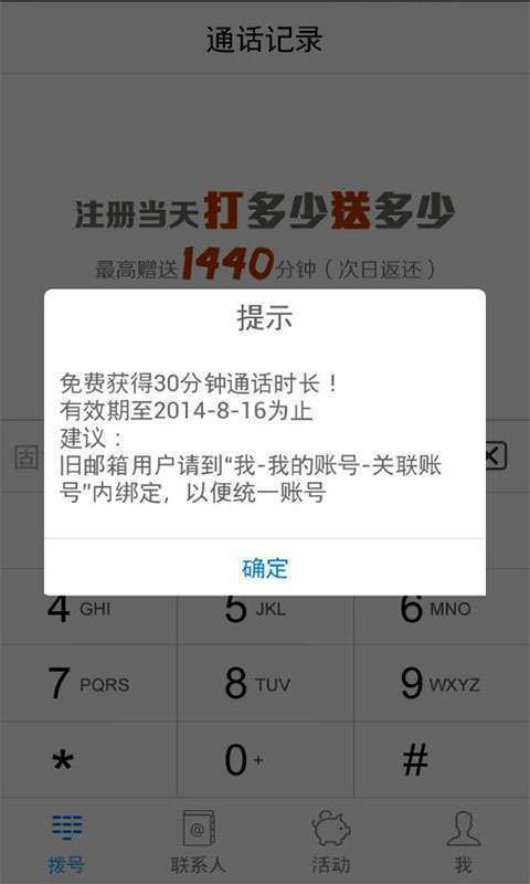 UUCall网络电话 app3