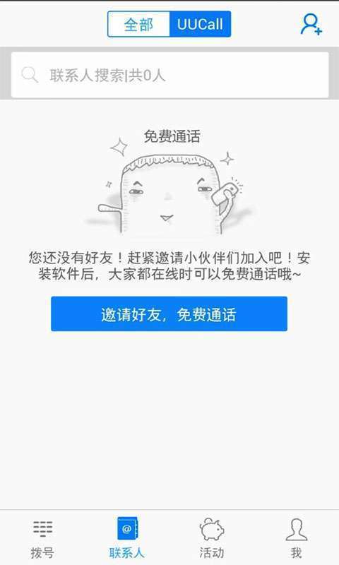 UUCall网络电话 app4