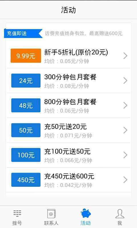 UUCall网络电话 app6