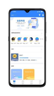 爱突破口语破解版2