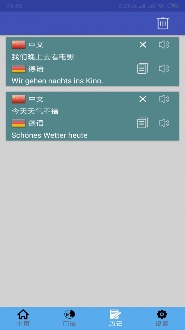 中德翻译安卓版1