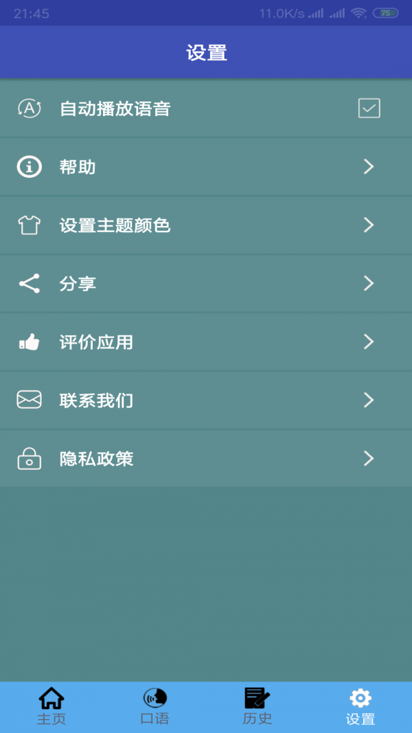 中德翻译安卓版2