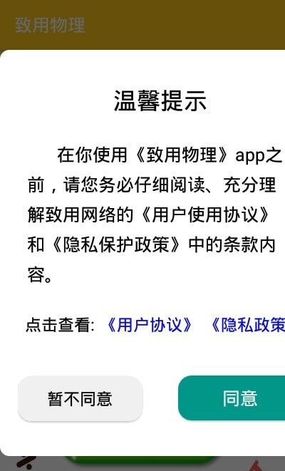 致用物理手机版2