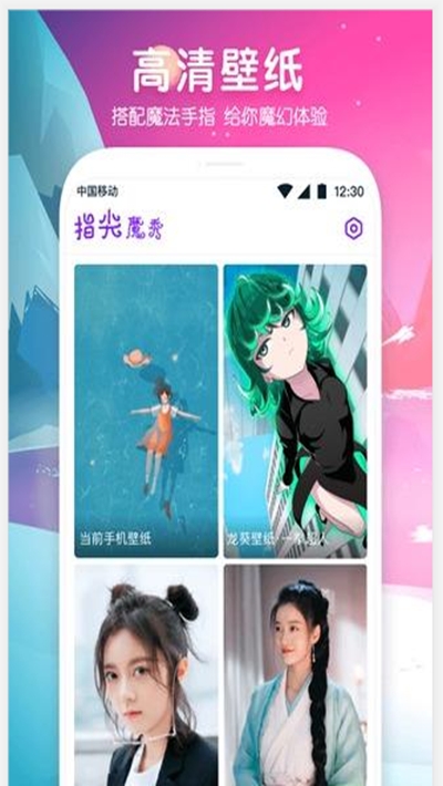 指尖魔秀手机版1