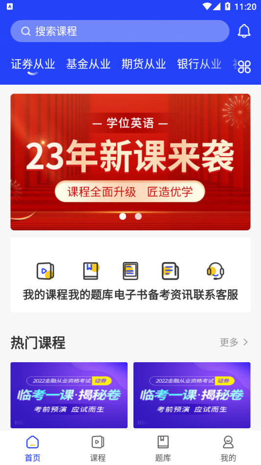 职成课堂最新版4