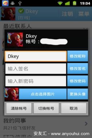 et飞信精灵电脑版1