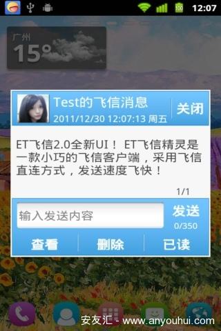 et飞信精灵电脑版3