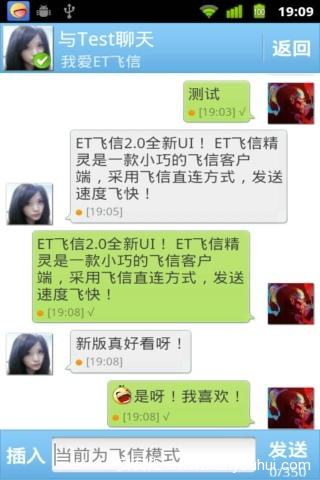 et飞信精灵电脑版6