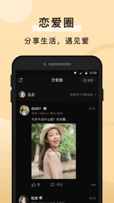 知心交友安卓版1
