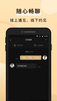 知心交友安卓版2