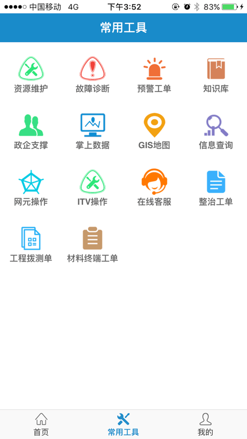 智慧营维安卓版2