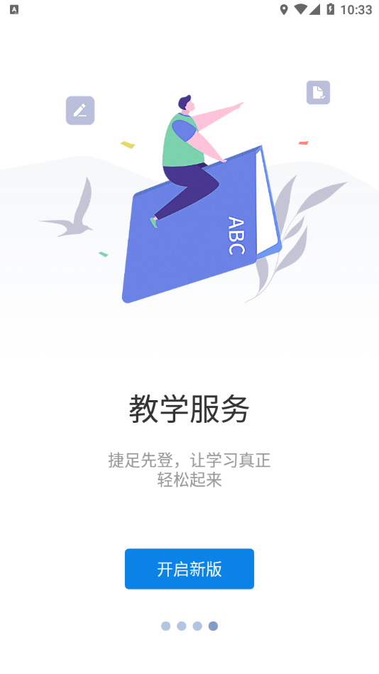 智慧重商手机版3