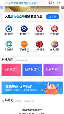 积分联盟官方版1