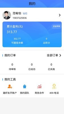 积分联盟官方版3