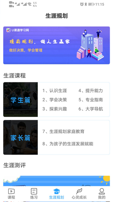u课通学习网软件1