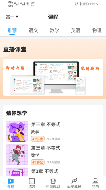 u课通学习网软件2