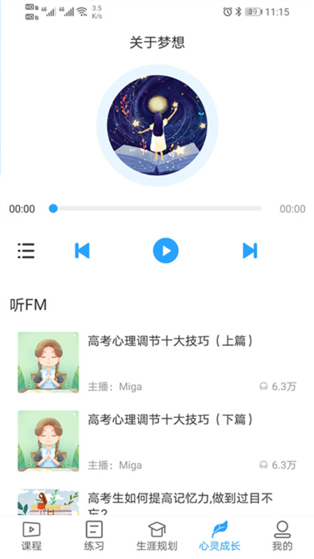 u课通学习网软件3