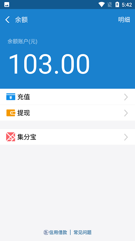 支付宝充电涨余额最新版3