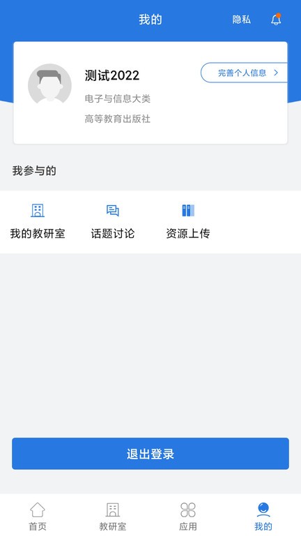 智慧教研室官方版1