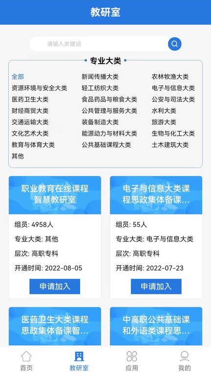 智慧教研室官方版3
