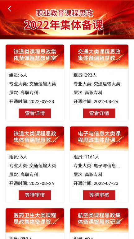 智慧教研室官方版4