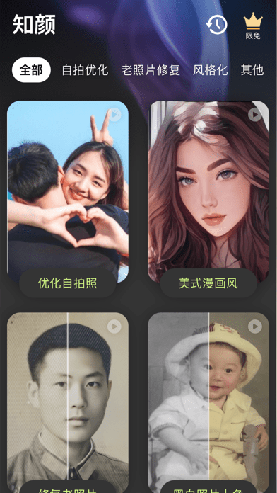 知颜苹果版1