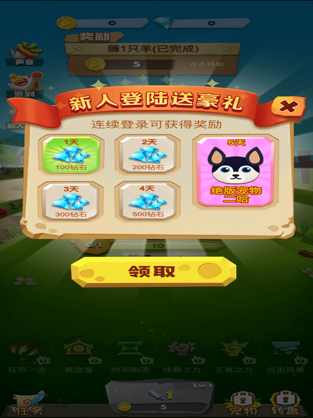 一起薅羊毛游戏2
