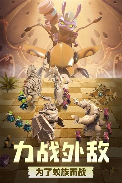 蚁族崛起破解版2