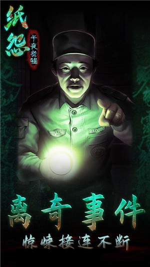 纸怨之午夜祭程免费版3