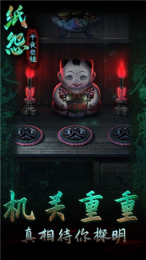 纸怨之午夜祭程免费版4