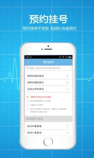 依康宝医生端2