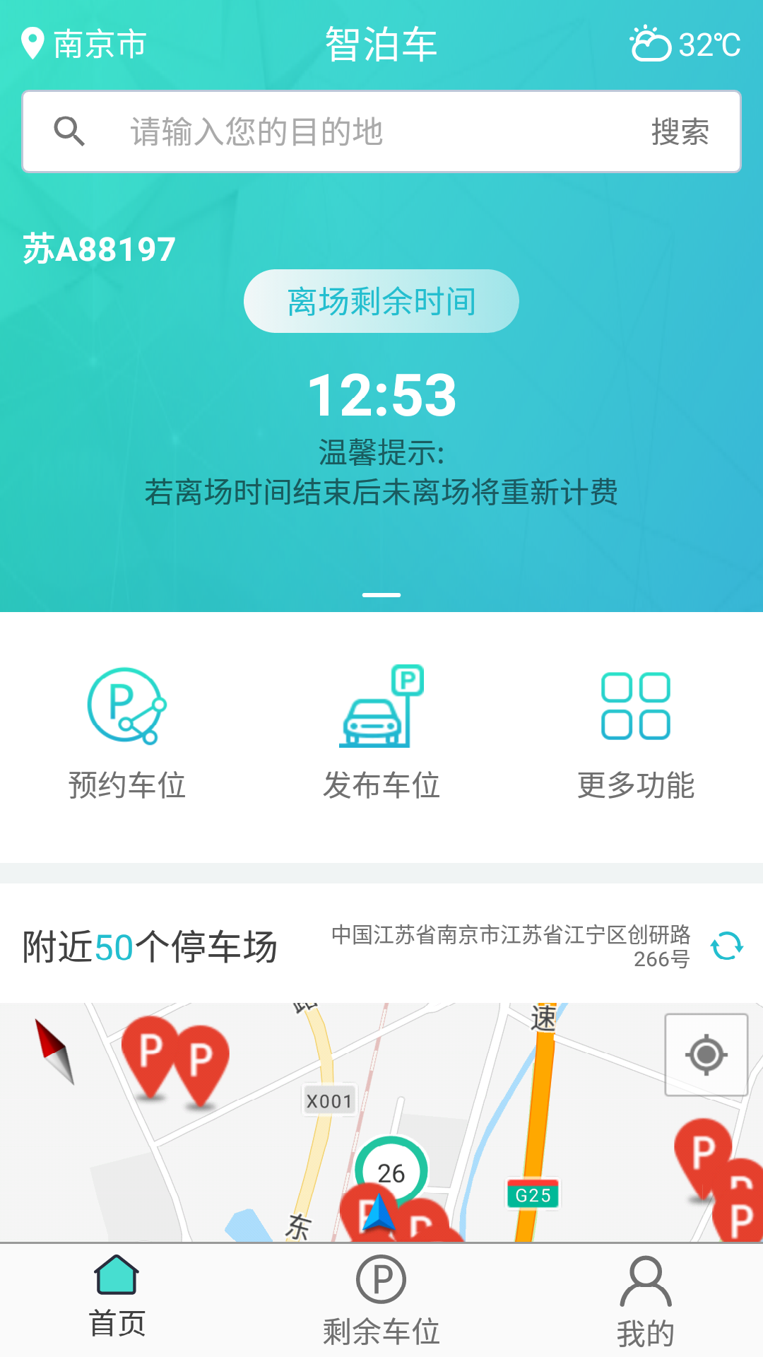 智泊车安卓版4