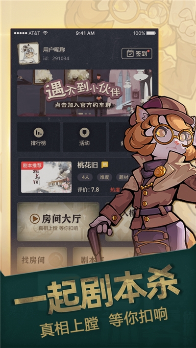 一起剧本杀app1