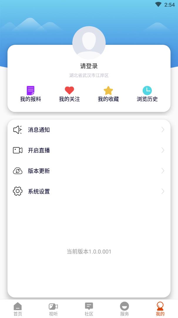 智慧河曲手机版5