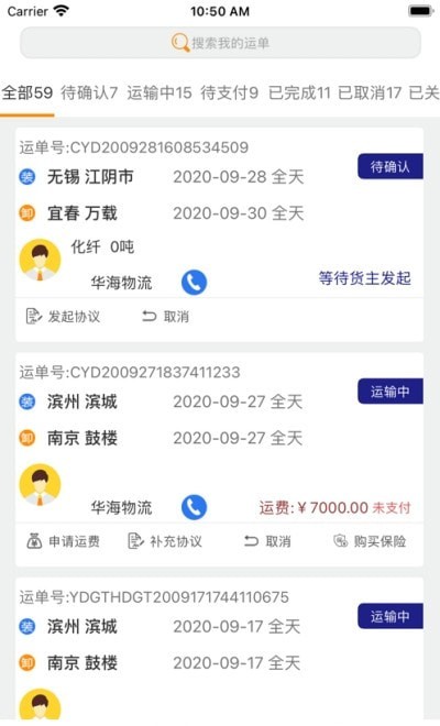 指北针货主手机版1