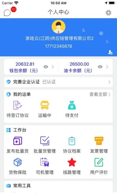指北针货主手机版3