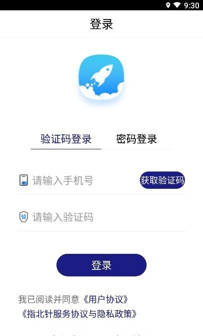 指北针货主手机版4